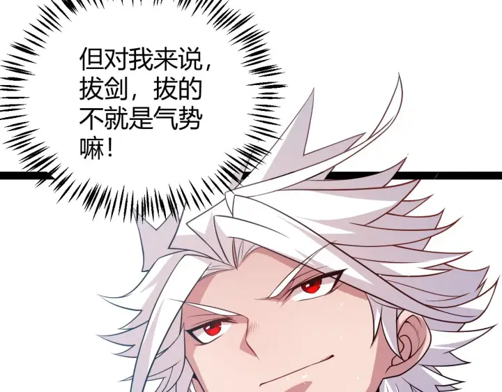《我来自游戏》第127话 曾经王的剑！图85