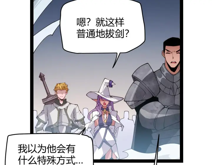 《我来自游戏》第127话 曾经王的剑！图93