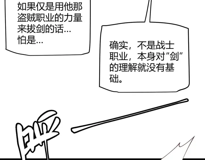 《我来自游戏》第127话 曾经王的剑！图94