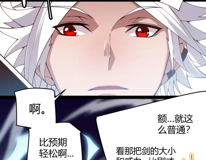 《我来自游戏》第127话 曾经王的剑！图95