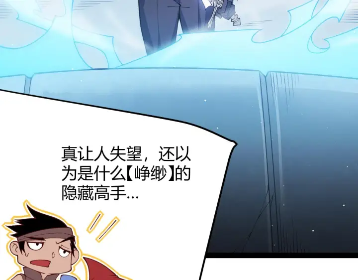 《我来自游戏》第127话 曾经王的剑！图97