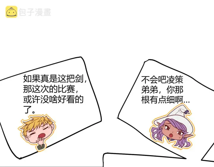 《我来自游戏》第127话 曾经王的剑！图99