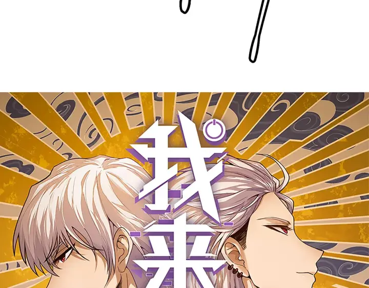 《我来自游戏》第128话 粉碎石门图11