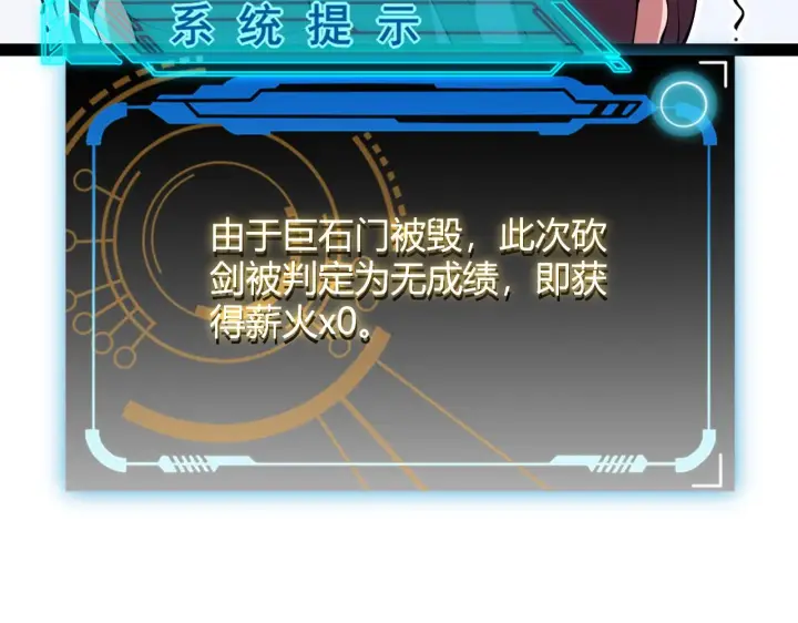 《我来自游戏》第128话 粉碎石门图120