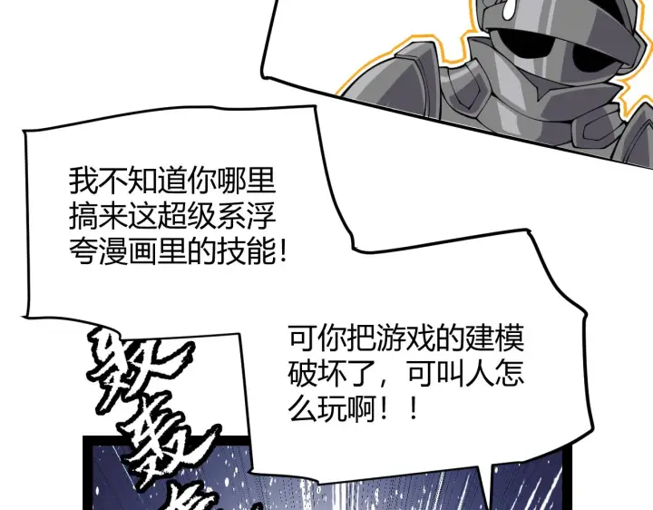 《我来自游戏》第128话 粉碎石门图123