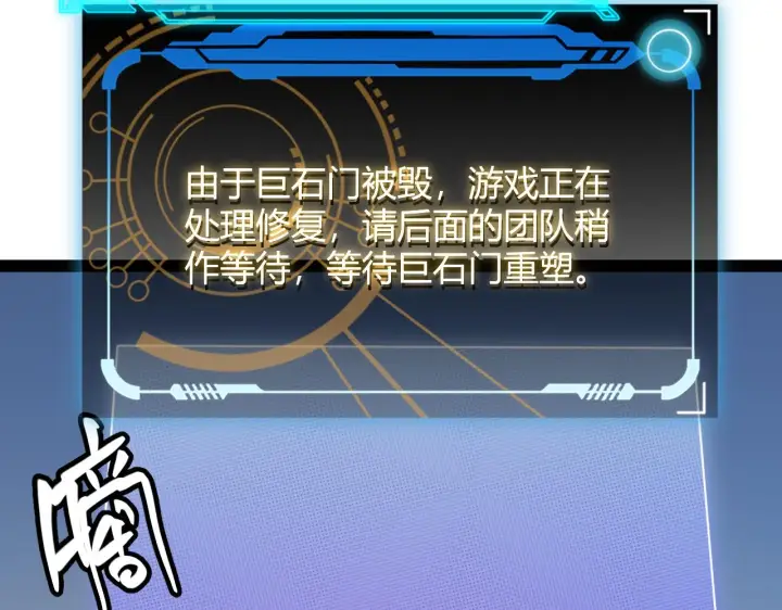 《我来自游戏》第128话 粉碎石门图126