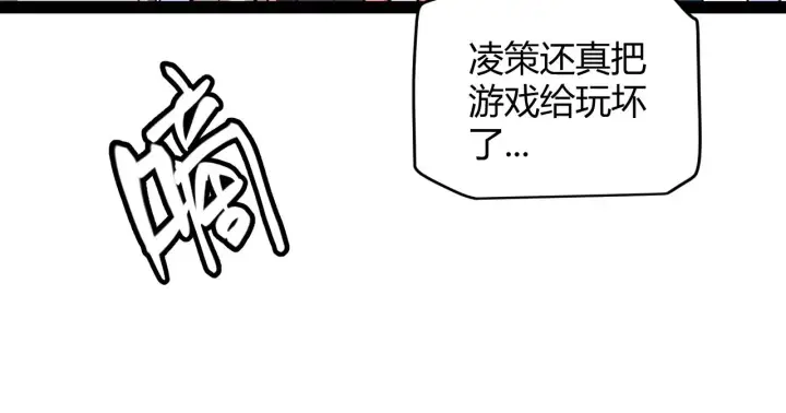 《我来自游戏》第128话 粉碎石门图128