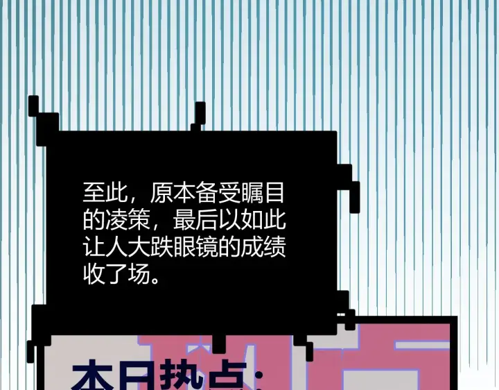 《我来自游戏》第128话 粉碎石门图142