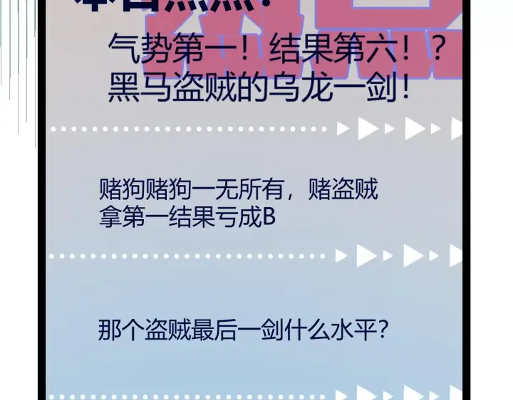《我来自游戏》第128话 粉碎石门图143