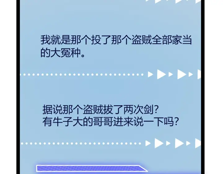 《我来自游戏》第128话 粉碎石门图144