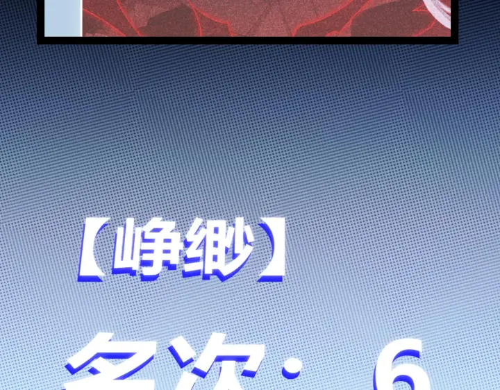 《我来自游戏》第128话 粉碎石门图146
