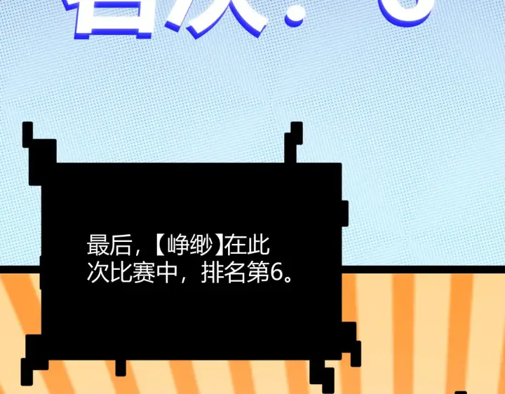 《我来自游戏》第128话 粉碎石门图147