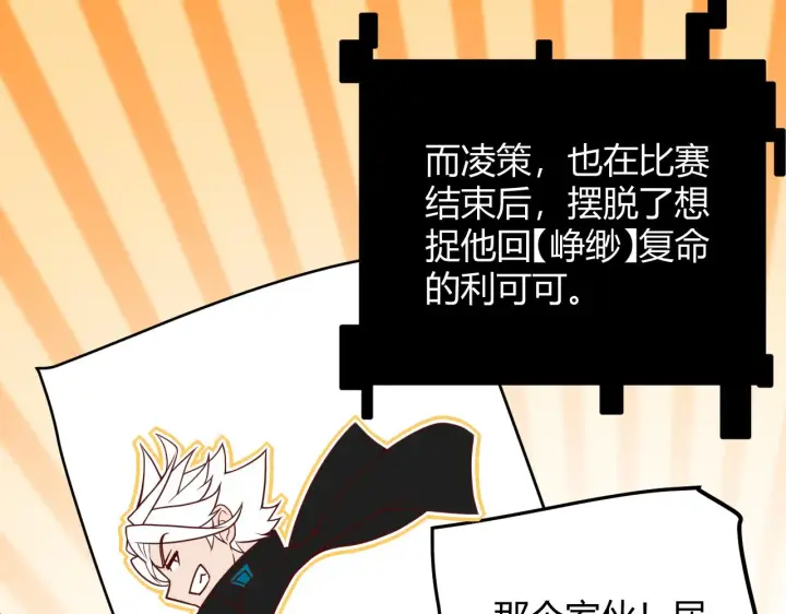 《我来自游戏》第128话 粉碎石门图148