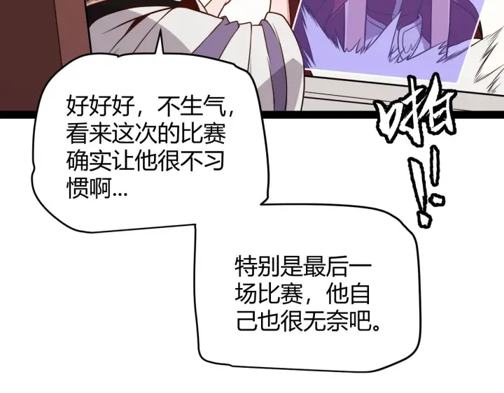 《我来自游戏》第128话 粉碎石门图150