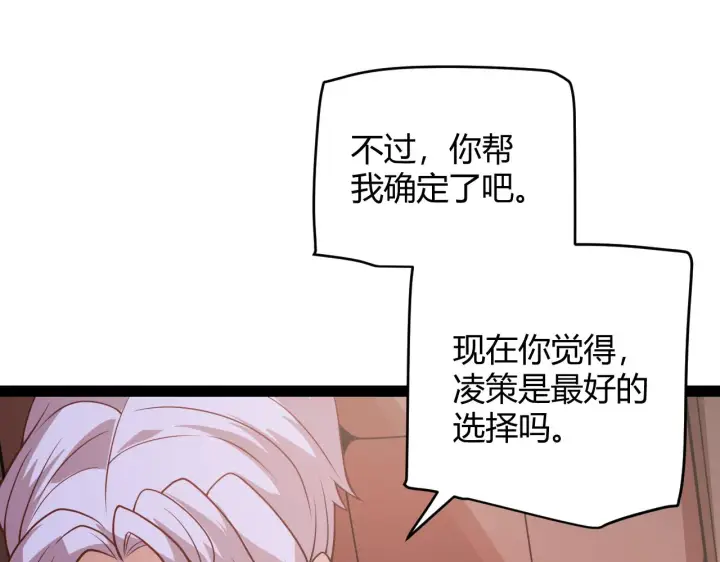 《我来自游戏》第128话 粉碎石门图152