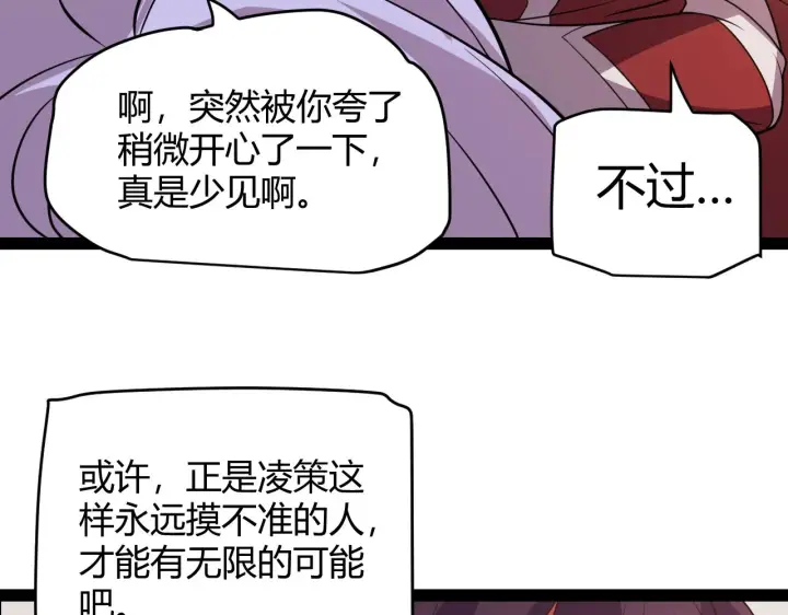 《我来自游戏》第128话 粉碎石门图157