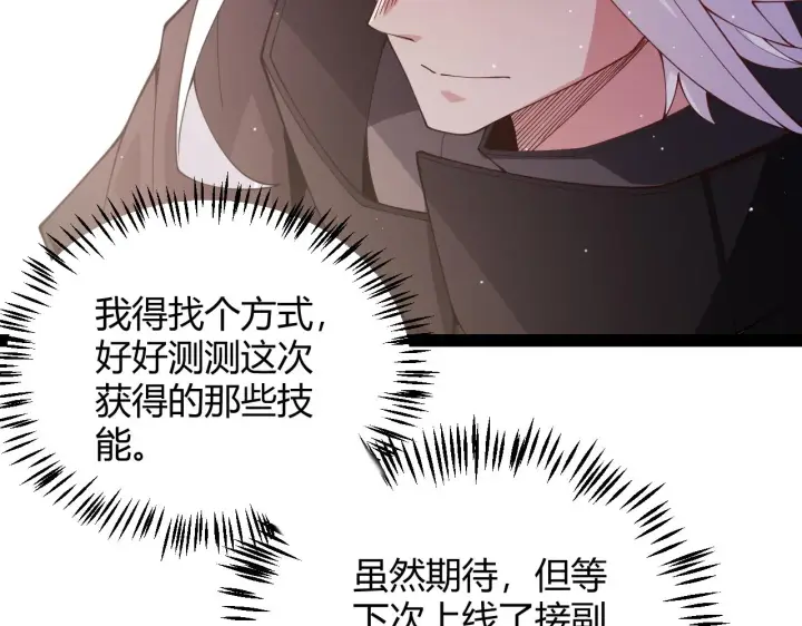 《我来自游戏》第128话 粉碎石门图169
