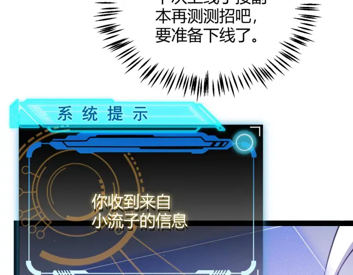 《我来自游戏》第128话 粉碎石门图170
