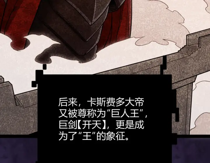《我来自游戏》第128话 粉碎石门图28