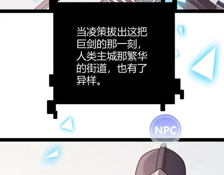 《我来自游戏》第128话 粉碎石门图35