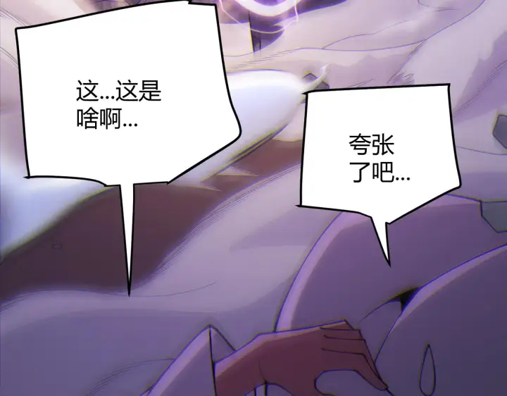 《我来自游戏》第128话 粉碎石门图48