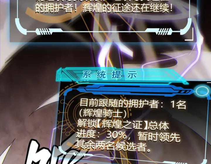 《我来自游戏》第128话 粉碎石门图52