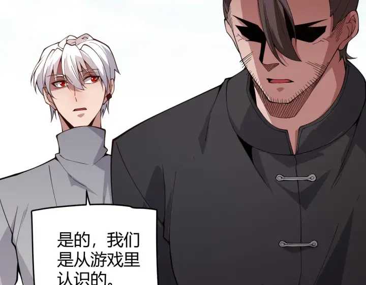《我来自游戏》第129话 现实中的媞丽丝图105