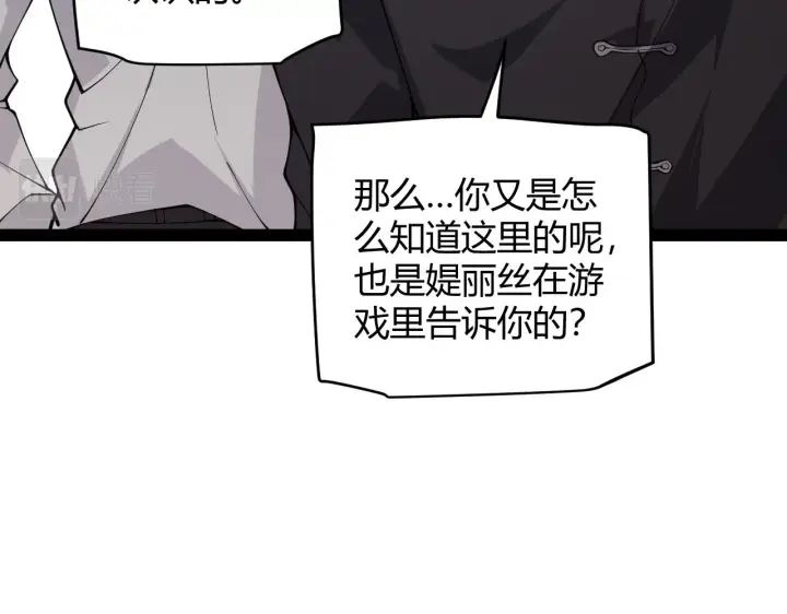 《我来自游戏》第129话 现实中的媞丽丝图106