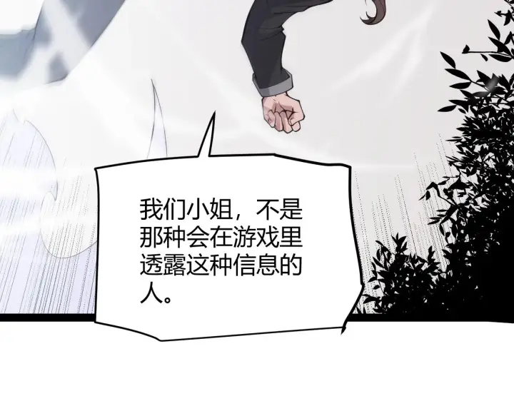 《我来自游戏》第129话 现实中的媞丽丝图114