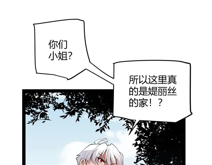 《我来自游戏》第129话 现实中的媞丽丝图115