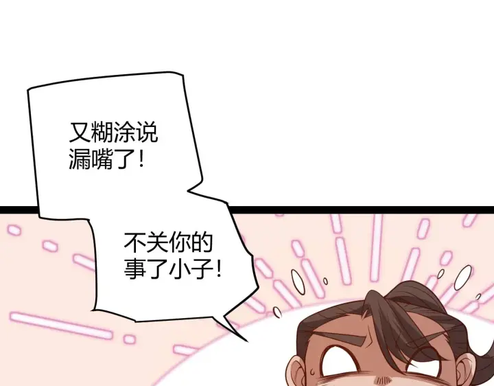 《我来自游戏》第129话 现实中的媞丽丝图118