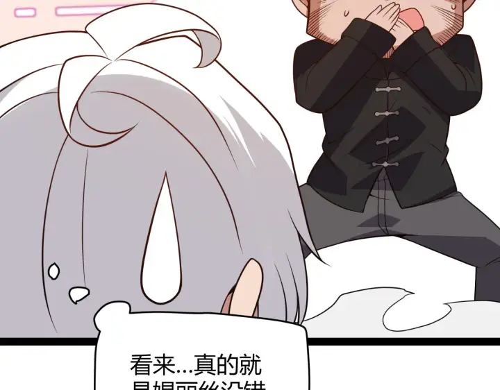 《我来自游戏》第129话 现实中的媞丽丝图119