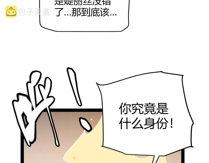 《我来自游戏》第129话 现实中的媞丽丝图120