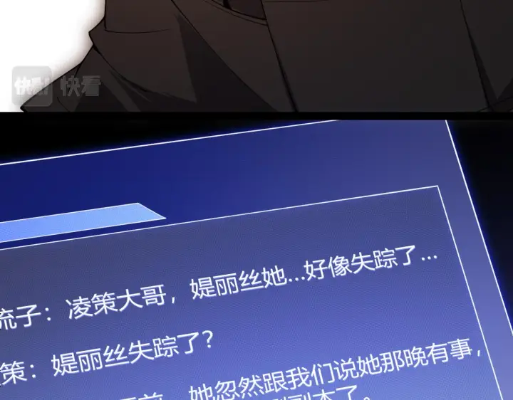 《我来自游戏》第129话 现实中的媞丽丝图14