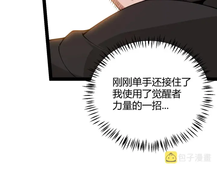 《我来自游戏》第129话 现实中的媞丽丝图140
