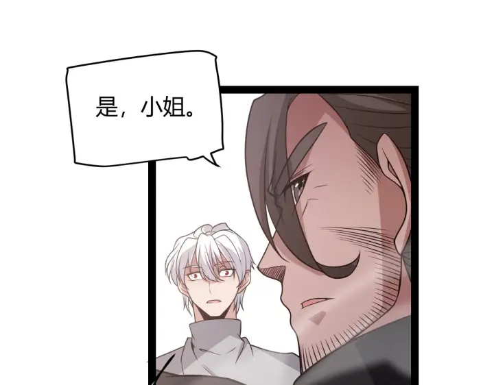 《我来自游戏》第129话 现实中的媞丽丝图145