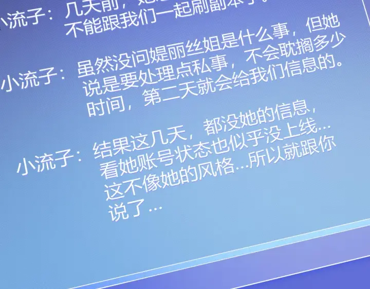《我来自游戏》第129话 现实中的媞丽丝图15
