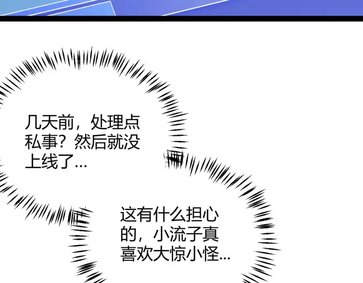 《我来自游戏》第129话 现实中的媞丽丝图16