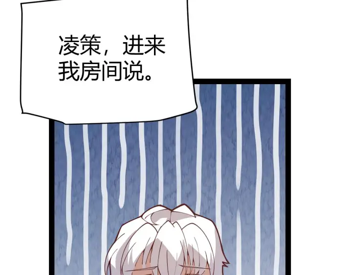 《我来自游戏》第129话 现实中的媞丽丝图161