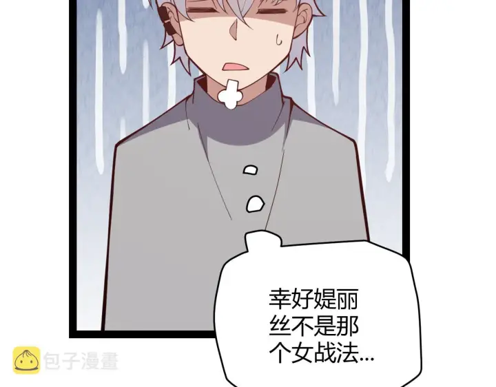 《我来自游戏》第129话 现实中的媞丽丝图162