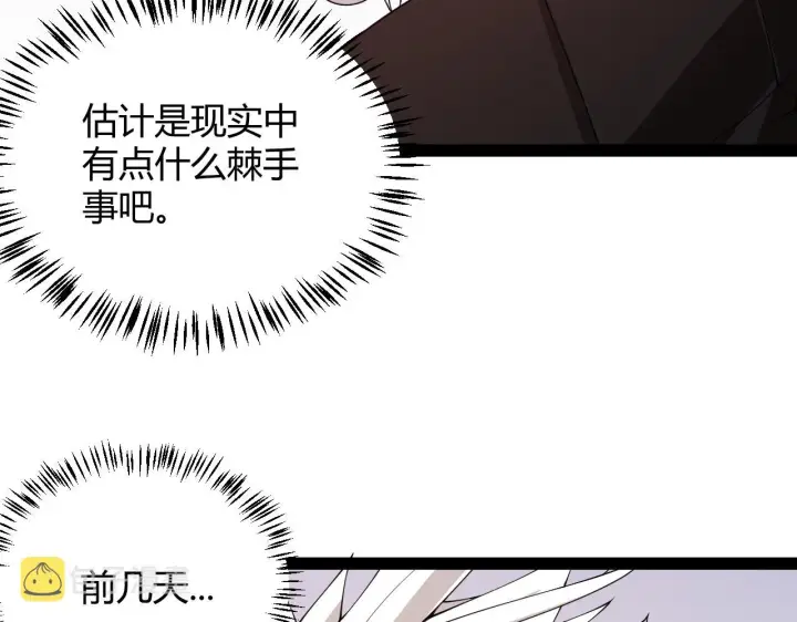 《我来自游戏》第129话 现实中的媞丽丝图18