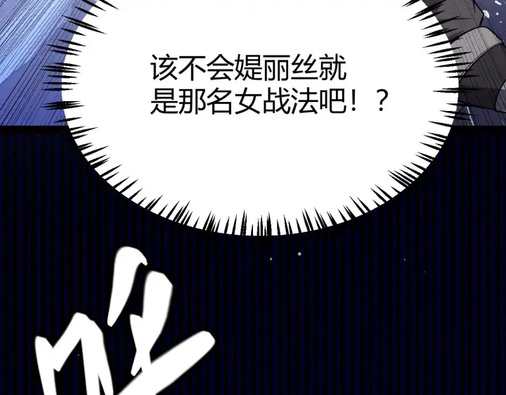 《我来自游戏》第129话 现实中的媞丽丝图26