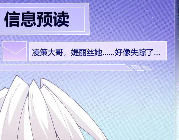 《我来自游戏》第129话 现实中的媞丽丝图3