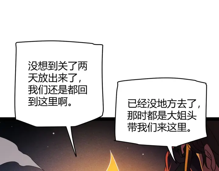 《我来自游戏》第129话 现实中的媞丽丝图36
