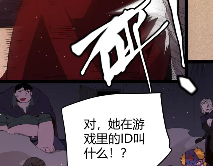 《我来自游戏》第129话 现实中的媞丽丝图44