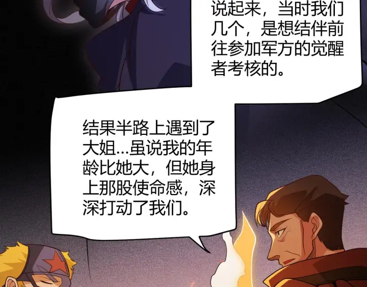 《我来自游戏》第129话 现实中的媞丽丝图55