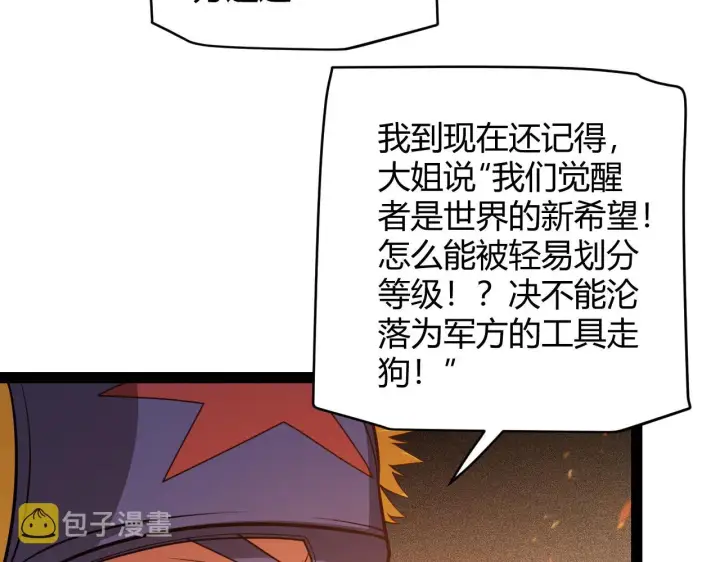 《我来自游戏》第129话 现实中的媞丽丝图57