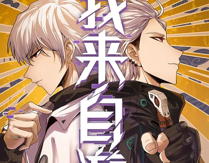 《我来自游戏》第129话 现实中的媞丽丝图6