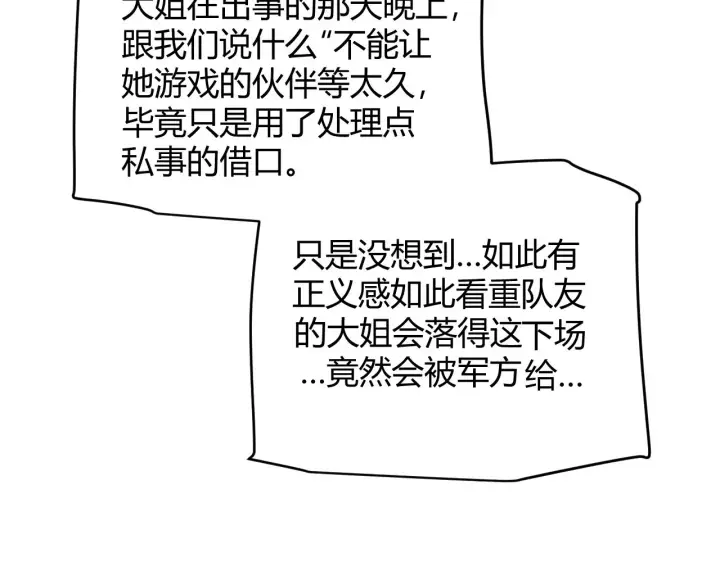 《我来自游戏》第129话 现实中的媞丽丝图61