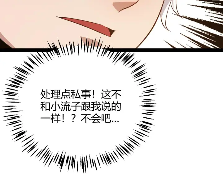 《我来自游戏》第129话 现实中的媞丽丝图63